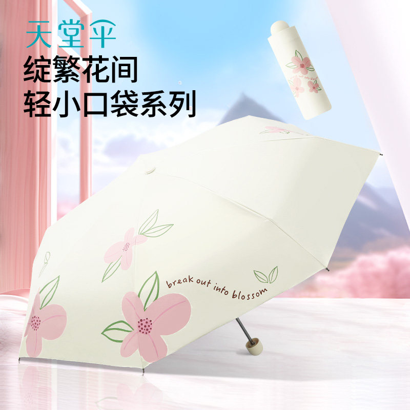 天堂伞黑胶防晒遮阳五折伞晴雨两用小巧便携太阳伞迷你口袋胶囊伞