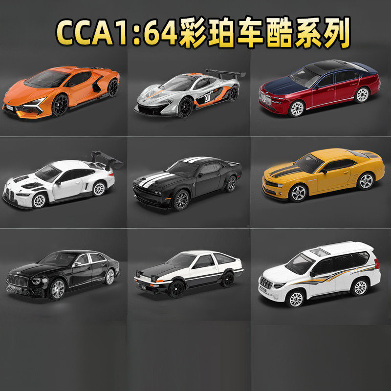 CCA彩珀1/64兰博大牛合金车模迈凯伦跑车宾利宝马m4 丰田霸道模型