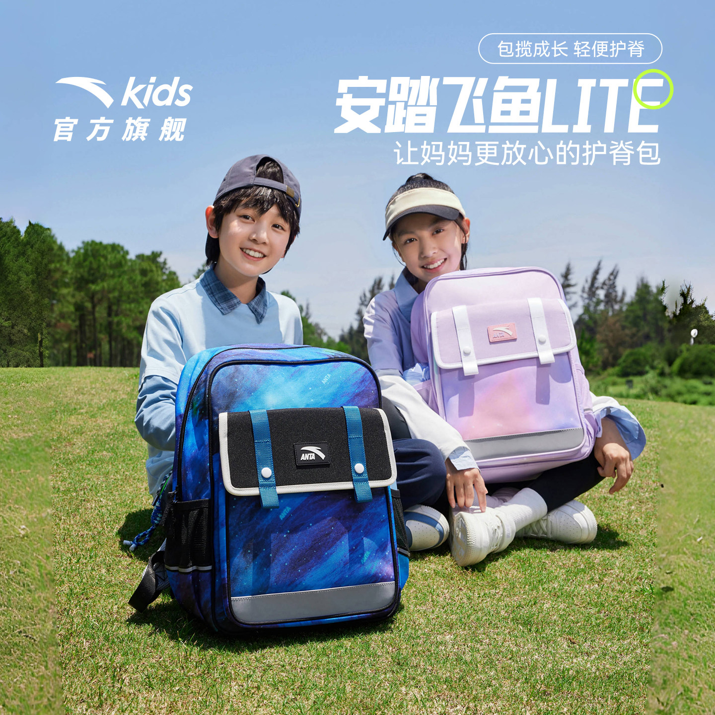 飞鱼LITE安踏儿童书包女生小学生书包男轻便减负双肩包一到六年级
