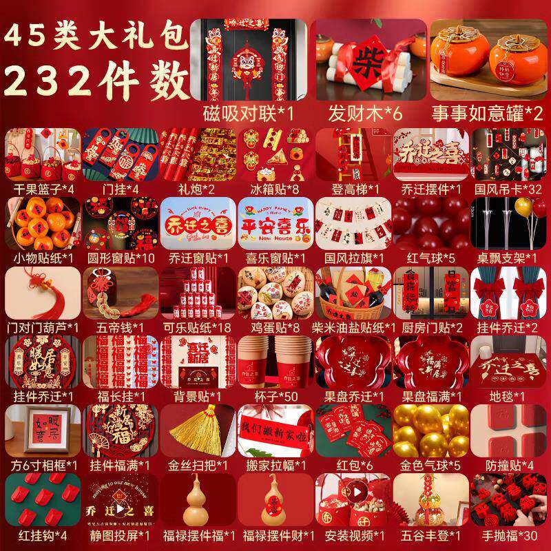 乔621迁新居布必背备入宅搬家礼品乔迁之装喜饰用品全套组合置景