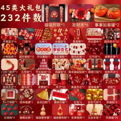 乔621迁新居布必背备入宅搬家礼品乔迁之装喜饰用品全套组合置景