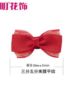 丝带蝴蝶蝶结成品装饰蝴结直径.8c2m宽30色个装DDM饰蝴蝶结成品