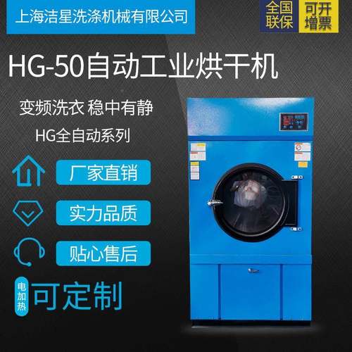 工业烘干机商全25kg动烘干机洗涤设HG备干洗店衣自服业烘干机