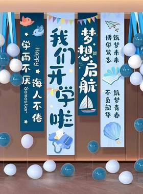 PEE开季典礼教室场景布置挂布幼儿小学装仪式感黑板饰氛园围新学