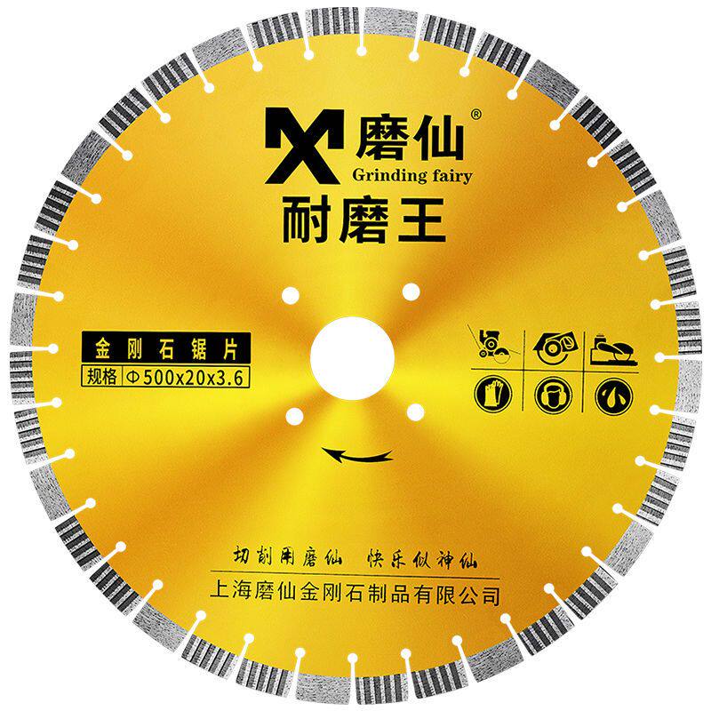 磨仙标准级500mm沥青混凝土金刚石马路切割片石材道路锯片包邮