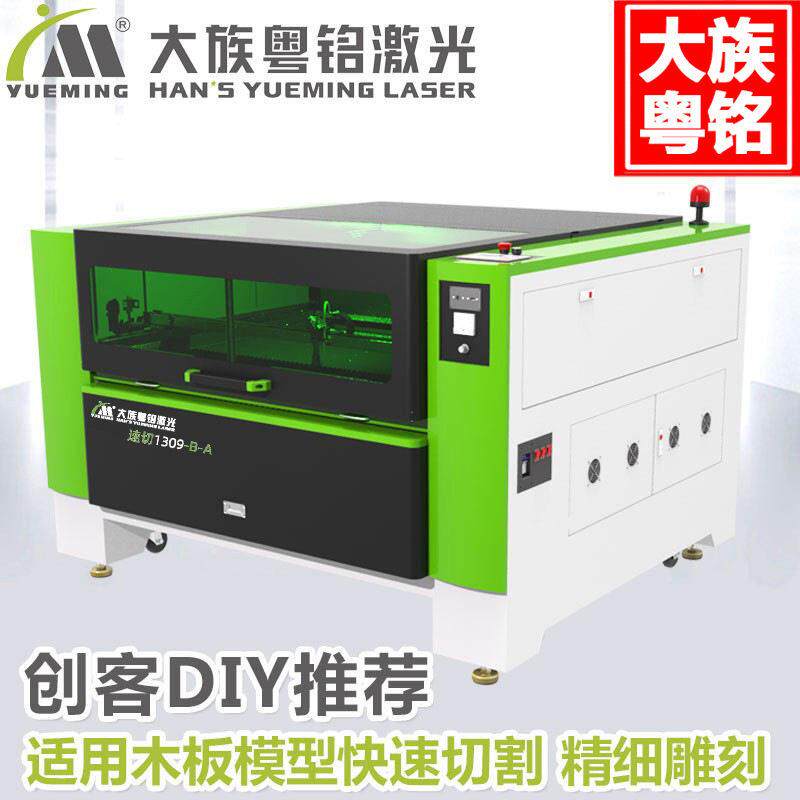 大族粤铭激光切割机适合校教学学生速切系列创学客属DI木Y板非金