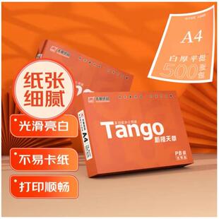 g新橙天章纸张a4打印新绿天章70白纸80印g双WKE面打复纸印纸木浆