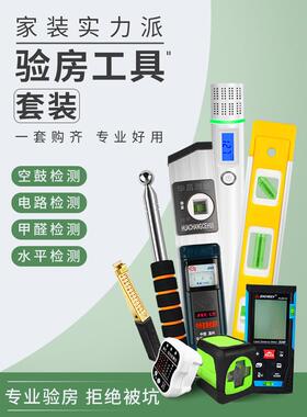 验工房VZD具套装空锤工具箱包装修验收鼓专业收房收楼精装毛坯房