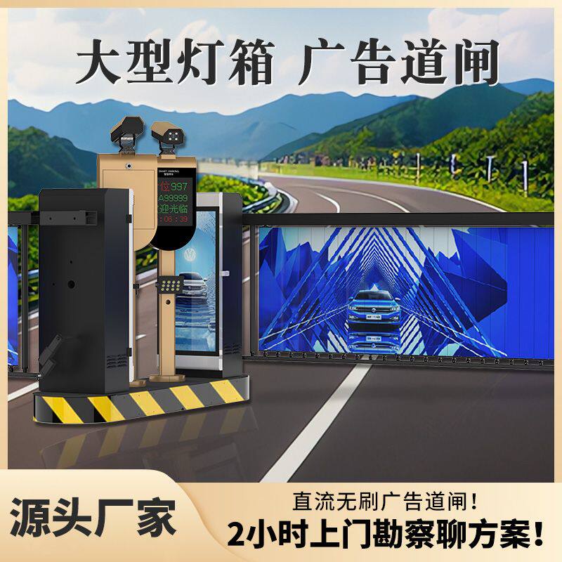 广告道闸车牌识别一体机小区栏杆停车场无人值守收费管理门禁系统