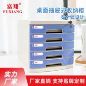 富翔面多用五层抽屉带锁文FX2605A办件柜公室抽屉柜储物公桌收办