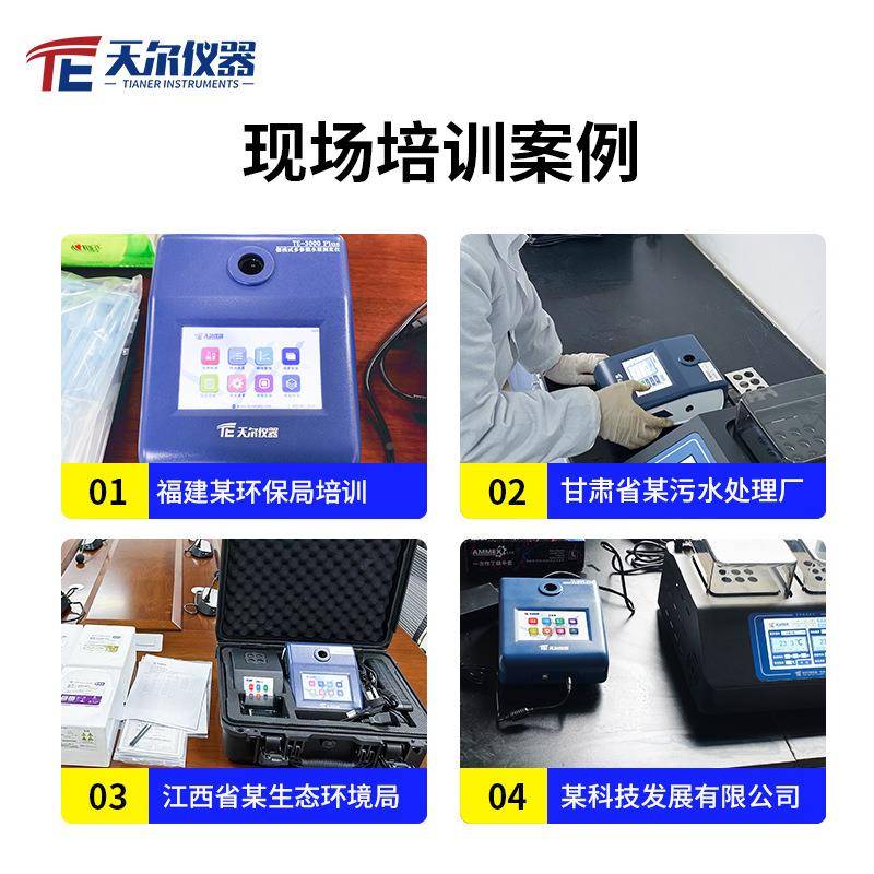 水质检cd测仪便携式COD氨氮测定总磷总氮悬浮物sos多参TE-3000P数