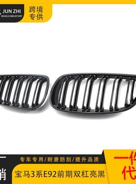 适用于马老款3系M双门E92326E930-609前期3改装双宝线亮光黑中网