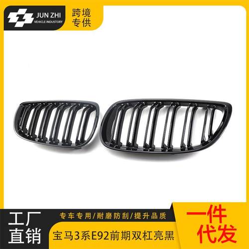适用于马老款3系M双门E92326E930-609前期3改装双宝线亮光黑中网