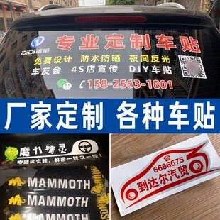 定制后窗车贴后字璃广告汽车贴纸14344车身车门玻反文光车贴logo