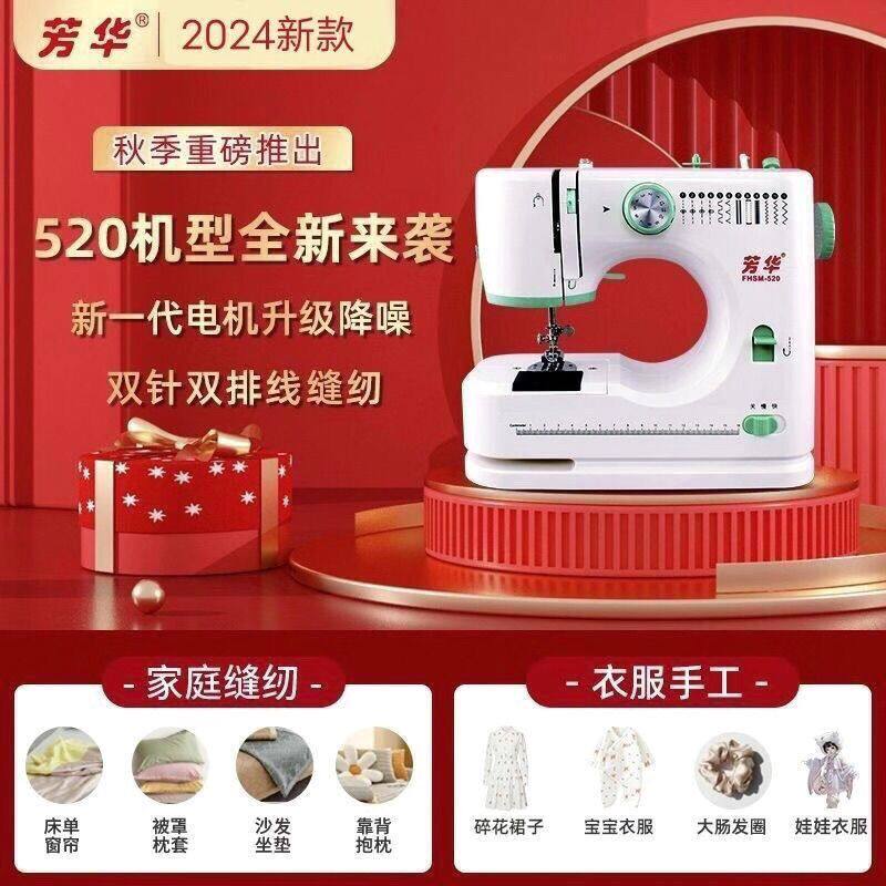 新款芳华520缝纫机小型台式锁边多功能电动家用双线吃厚缝纫机