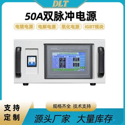 高频脉冲镀整流机阳极氧化BII镀锌电解电整流器水理开关电处源污