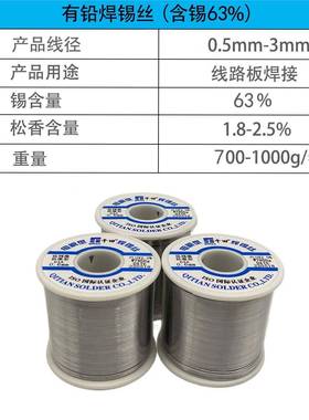 现货63度有铅锡线Sn6UTB3pb37松香芯锡免锡丝0锡.8/铅1mm洗焊丝