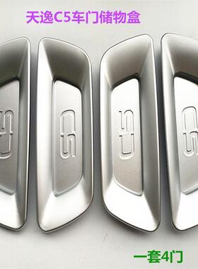 适用于东风铁龙汽车天逸C55车门储物盒纳盒天雪逸c27456内饰改收