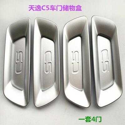 适用于东风铁龙汽车天逸C55车门储物盒纳盒天雪逸c27456内饰改收