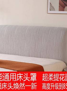 床用头套罩20款25新CXP用全包四季通软包床头改通造遮丑防尘防尘