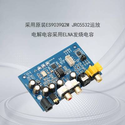 ES39Q2M9I2BYDSDSD光纤同轴输入解码板0DACDSD512（特惠价)