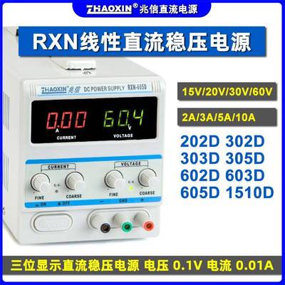 兆信15V30V60V3A5A10A线性维修学生教学RXN-605D直流可调稳压电源