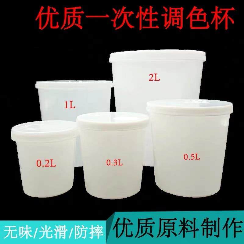 调漆杯汽车油漆调漆塑料杯密封杯液体加厚一次性调色杯调漆罐带盖