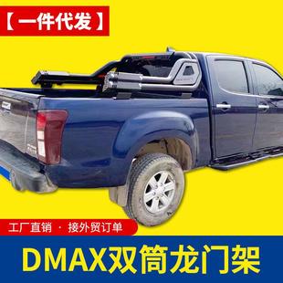 15-20款江西五十铃dmax龙门架双筒款防滚架护栏泰版改装件配件