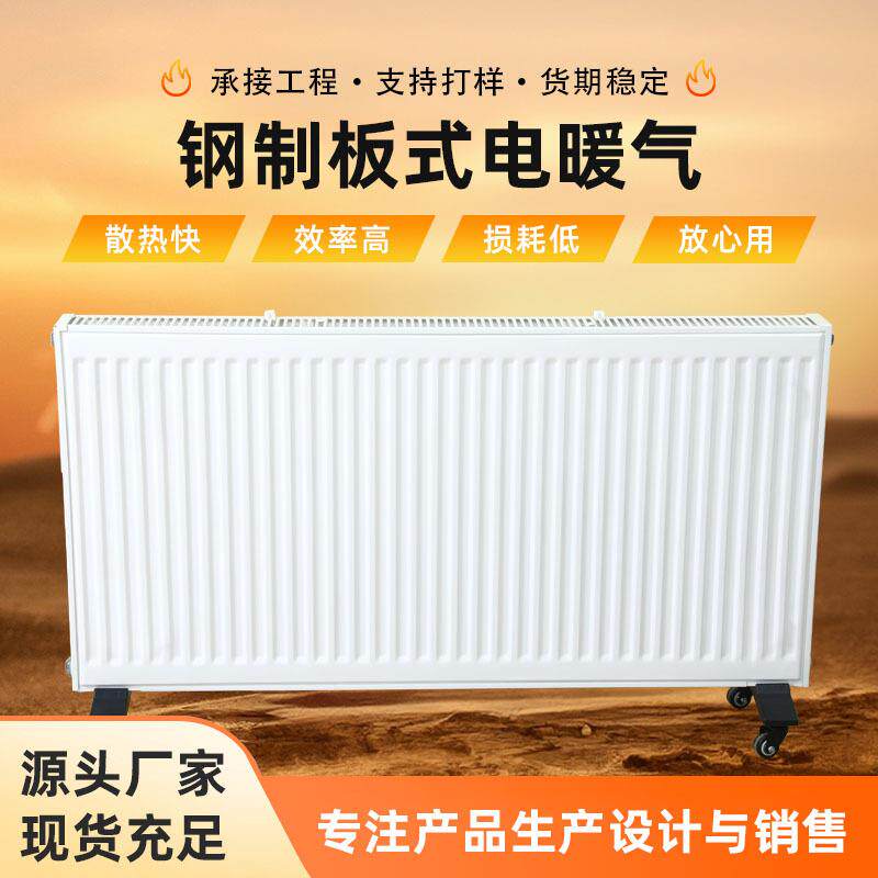 移动钢制板式电暖器加热暖气片节能省电取暖器快速加热家用电暖气