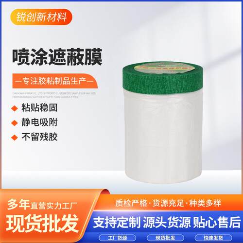 喷涂遮蔽膜家具家电墙面装修防尘保护膜汽车喷漆美纹纸遮蔽膜