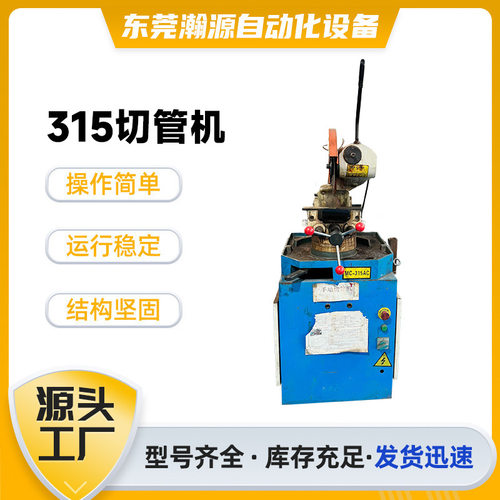 315切管机不锈钢滚刀切锯机方管圆管金属不锈钢管材切割机厂家