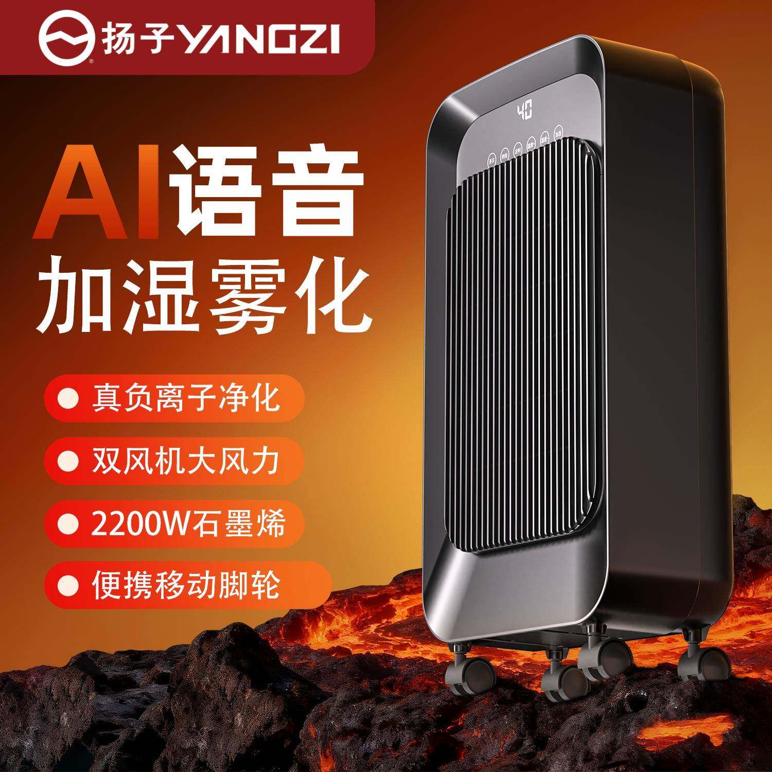 YANGZI石墨烯语音暖风机家用取暖器节能速热加湿负离子电暖器立式