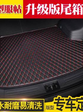 东风风神AX7后备箱垫专用16/17/18/19/22/23年2023款防水尾箱垫