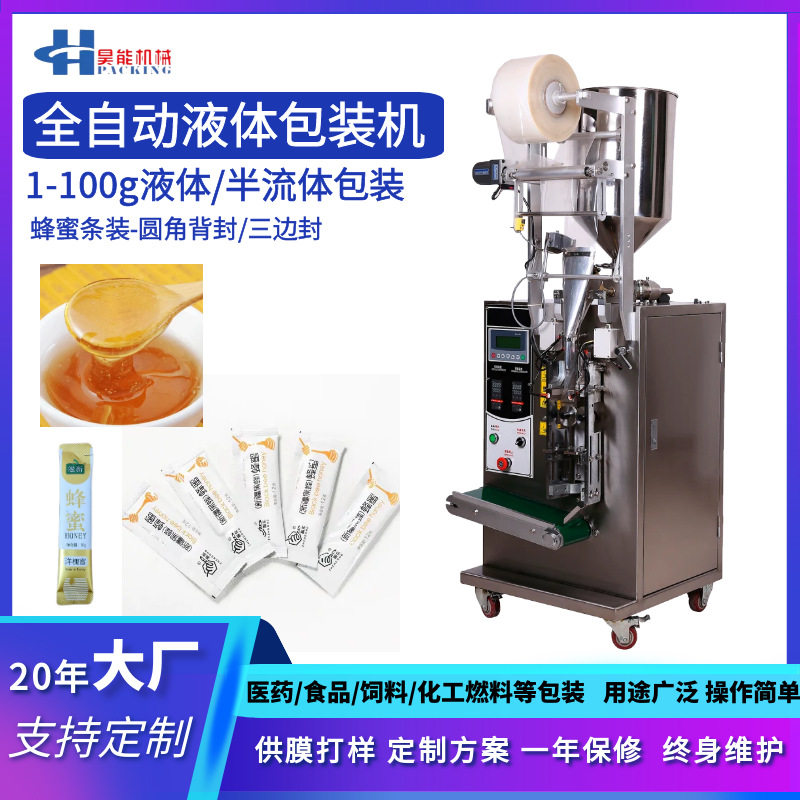 条装秋梨膏包装机圆角背封沙棘原浆小袋装蜂蜜小包装设备全自动