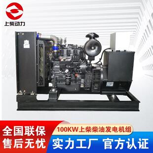 直销100KW上柴柴油发电机SC4H180D2发动机备用柴油发电机