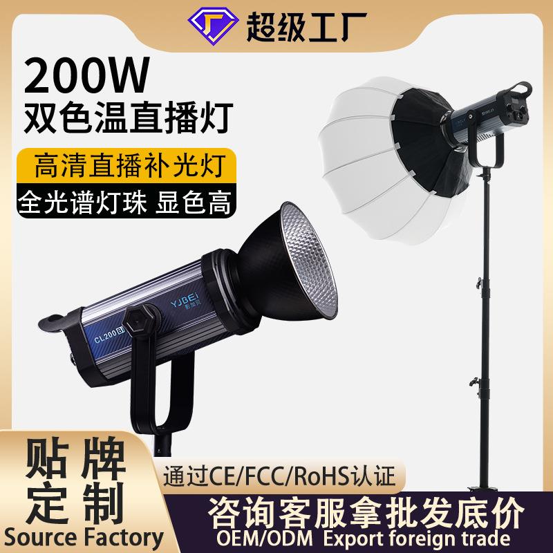 200W补光灯专业直播摄影高清拍摄直播灯拍照直播间顶打光灯深抛灯
