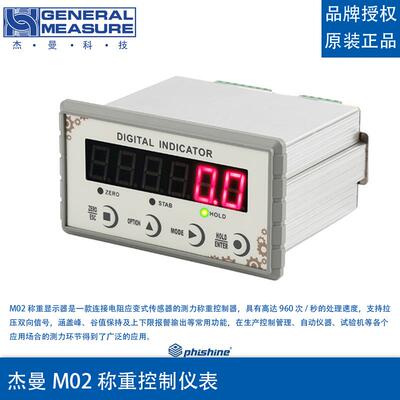 杰曼M02称重控制仪表支持拉压双向信号峰谷值保持上下限报警功能