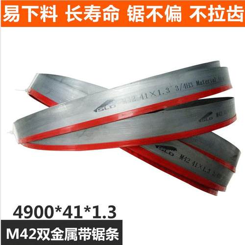 4900*41锯床机用带锯条双金属带锯条M42带锯条