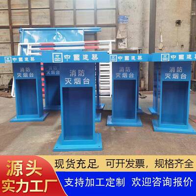 灭烟台中铁中建特区建工灭烟亭灭烟装置吸烟台工地防火安全灭烟架