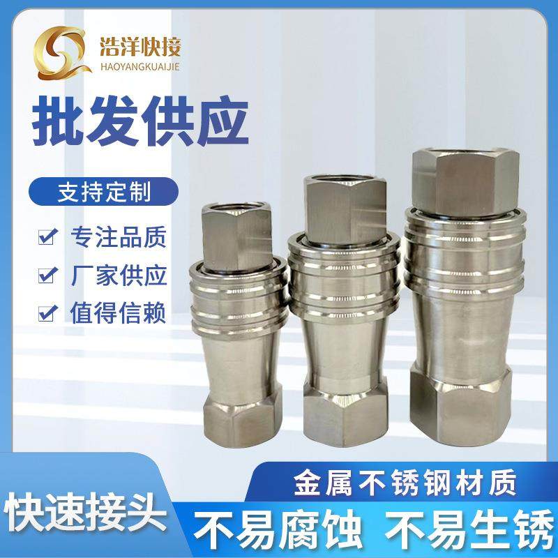 KZF304不锈钢快速接头开闭式液压接头拔插式双自封接头,畜牧/养殖物资,畜牧/养殖器械,淘宝优惠券,粉丝福利购,淘宝优惠卷