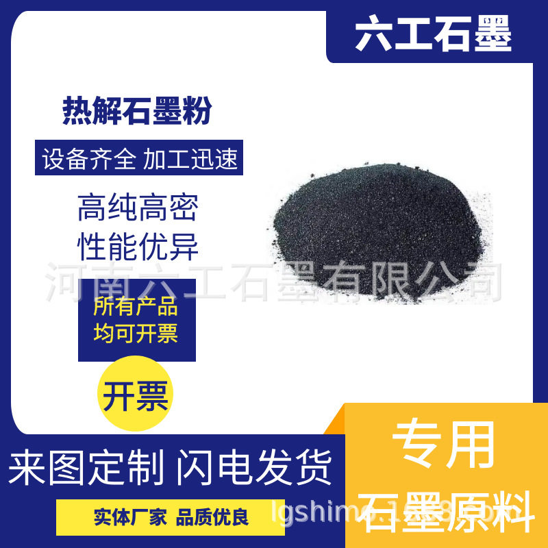 河南六工热解石墨粉导电耐磨润滑石墨制品厂家直销