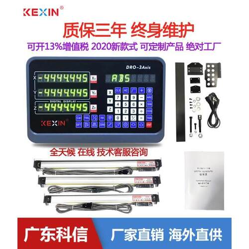 2025新款广东科信光栅尺数显表通用铣车磨床线切割火花机电子尺