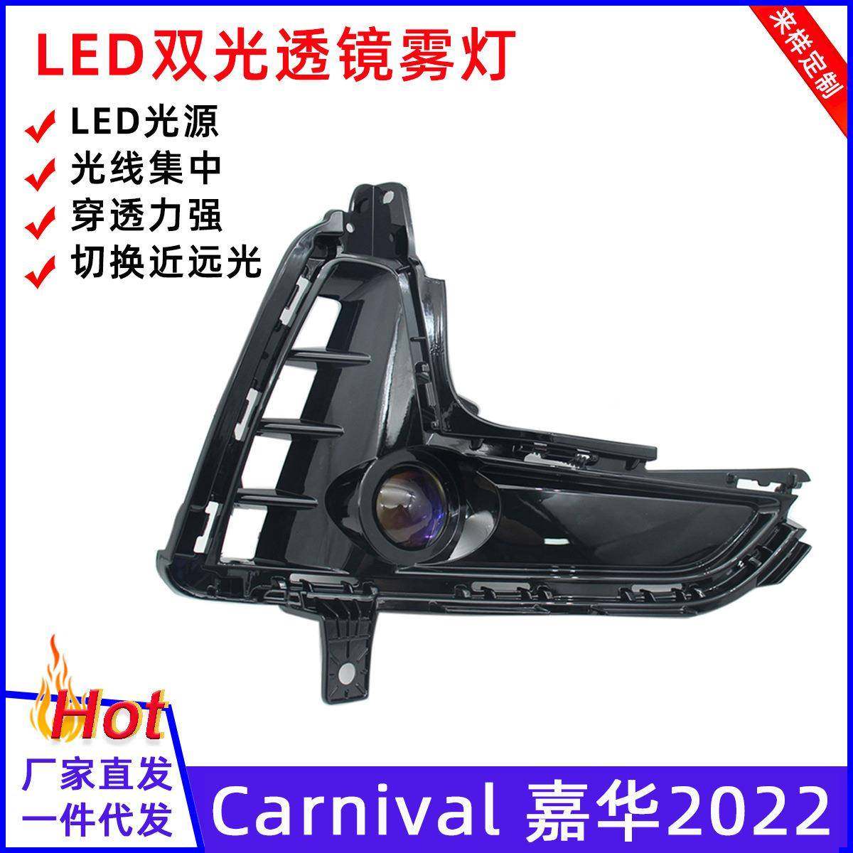 适用于嘉华CARNIVAL2022双光LED透镜雾灯日行灯可切换近远光,纺织面料/辅料/配套,纺织机械配件,淘宝优惠券,粉丝福利购,淘宝优惠卷