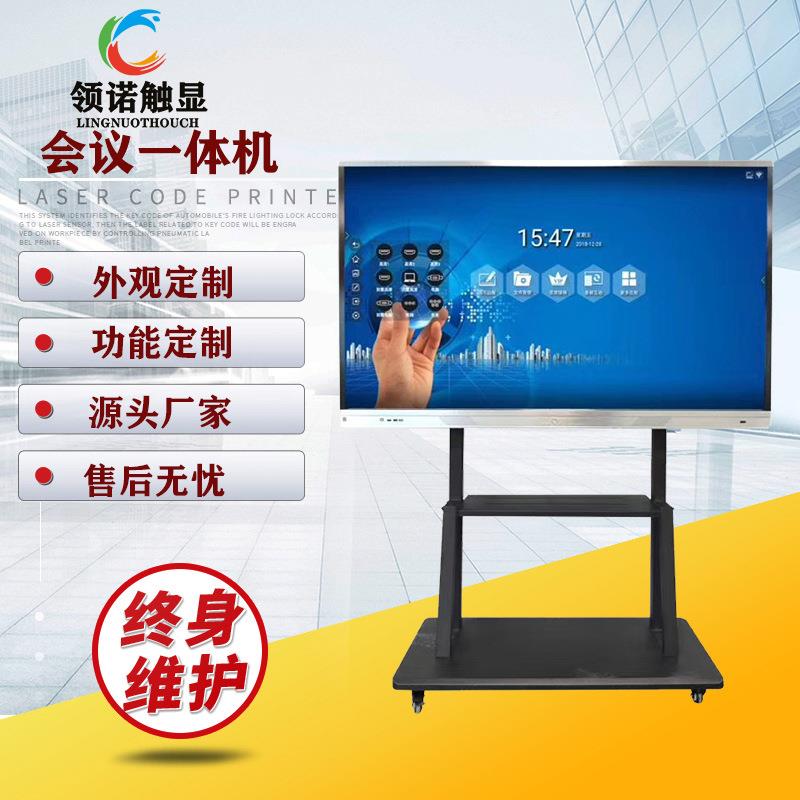触摸屏电视幼儿园教学一体机多媒体互动会议电子白板双系统切换