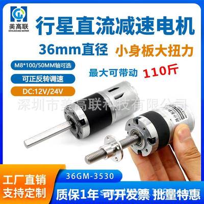 36-3530螺纹减速直流电机行星大扭力正反转12V24伏微型调速小马达