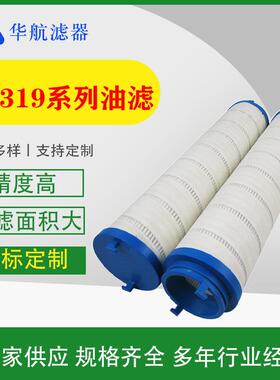 生产替代UE319AT04H油滤芯UE319AT08H液压油电厂油滤芯