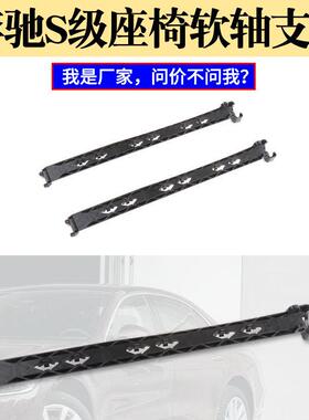 适用奔驰S级223座椅后靠背板支架S350S400S500S600L背兜固定骨架