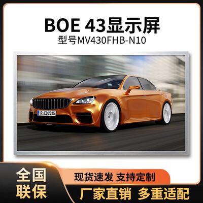 43寸BOE显示屏DV430FHB-N10DV430QUM-N10HV430FHB-F90液晶屏