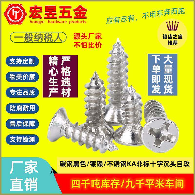 KA十字沉头自攻非标螺丝十字平头自攻非标螺钉M1.4/M1.6/M1.8/M2