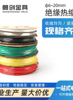 热缩管绝缘套管加厚2倍热收缩管电工接线电线保护套防水热塑管套